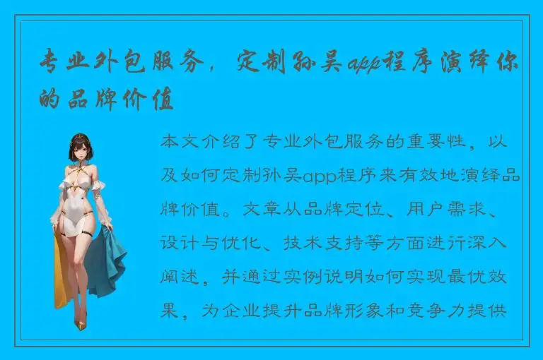 专业外包服务，定制孙吴app程序演绎你的品牌价值