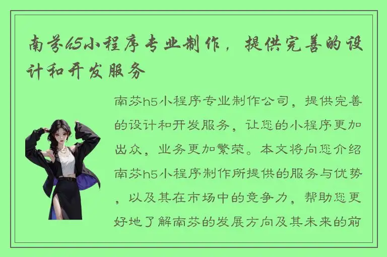 南芬h5小程序专业制作，提供完善的设计和开发服务
