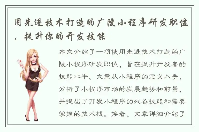 用先进技术打造的广陵小程序研发职位，提升你的开发技能