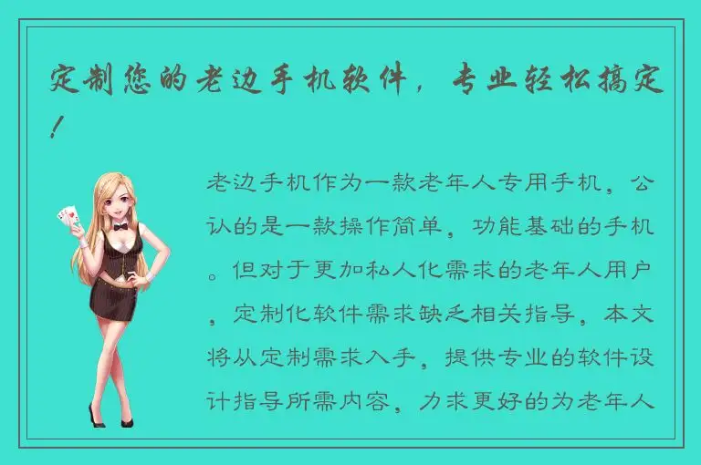 定制您的老边手机软件，专业轻松搞定！