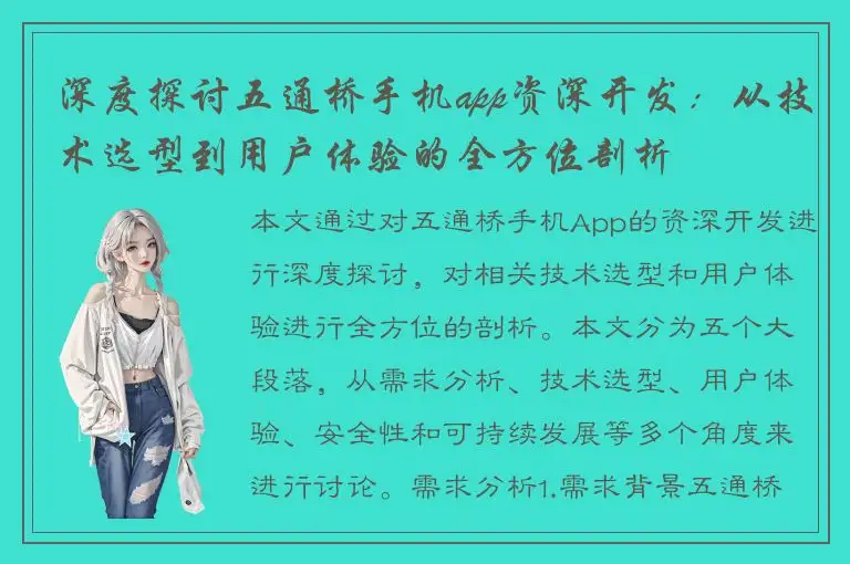 深度探讨五通桥手机app资深开发：从技术选型到用户体验的全方位剖析