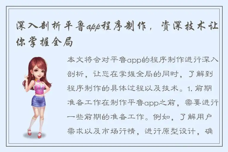 深入剖析平鲁app程序制作，资深技术让你掌握全局