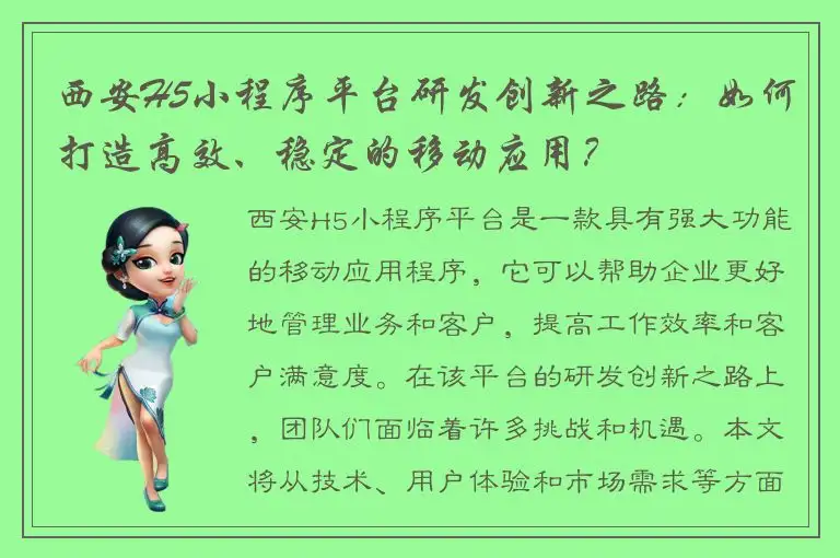 西安H5小程序平台研发创新之路：如何打造高效、稳定的移动应用？