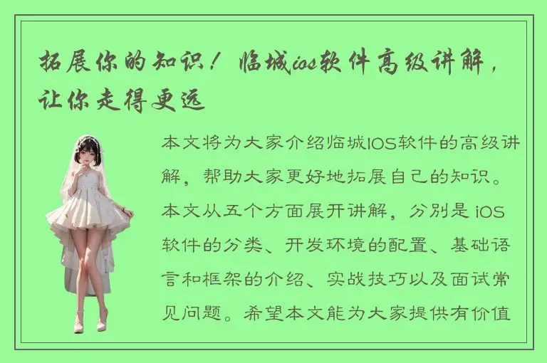 拓展你的知识！临城ios软件高级讲解，让你走得更远