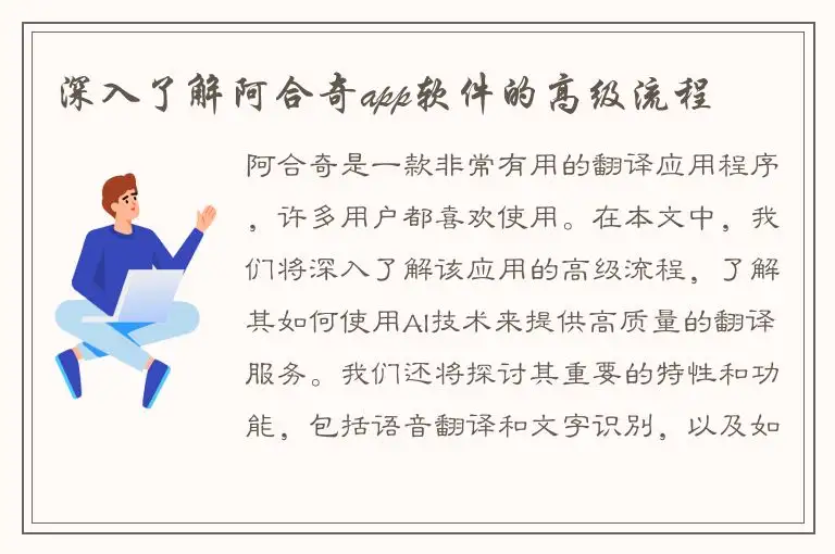 深入了解阿合奇app软件的高级流程