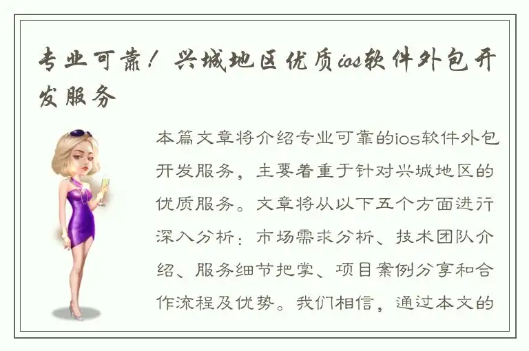 专业可靠！兴城地区优质ios软件外包开发服务