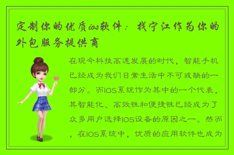定制你的优质ios软件：找宁江作为你的外包服务提供商