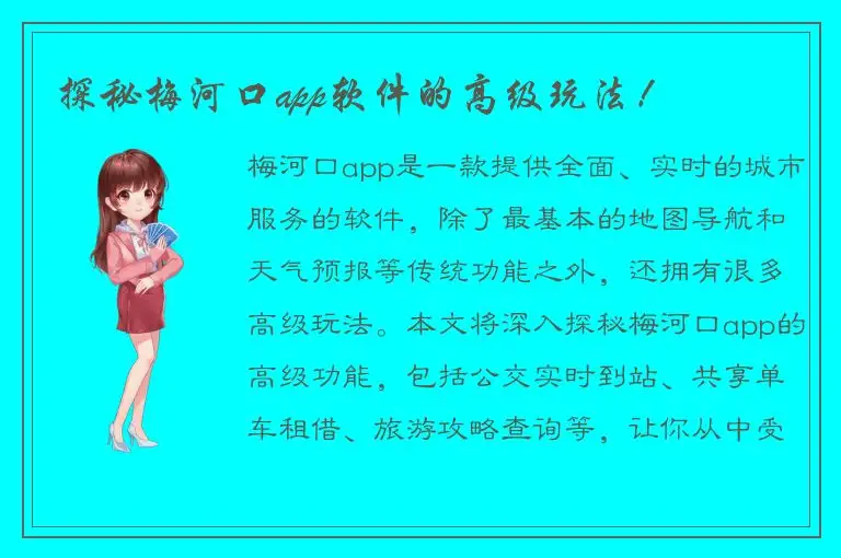 探秘梅河口app软件的高级玩法！