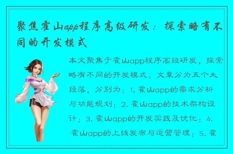 聚焦霍山app程序高级研发：探索略有不同的开发模式