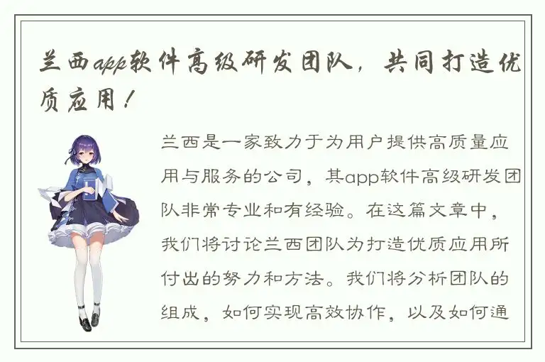 兰西app软件高级研发团队，共同打造优质应用！