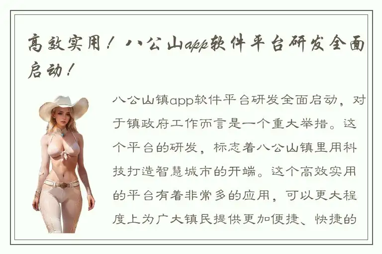 高效实用！八公山app软件平台研发全面启动！