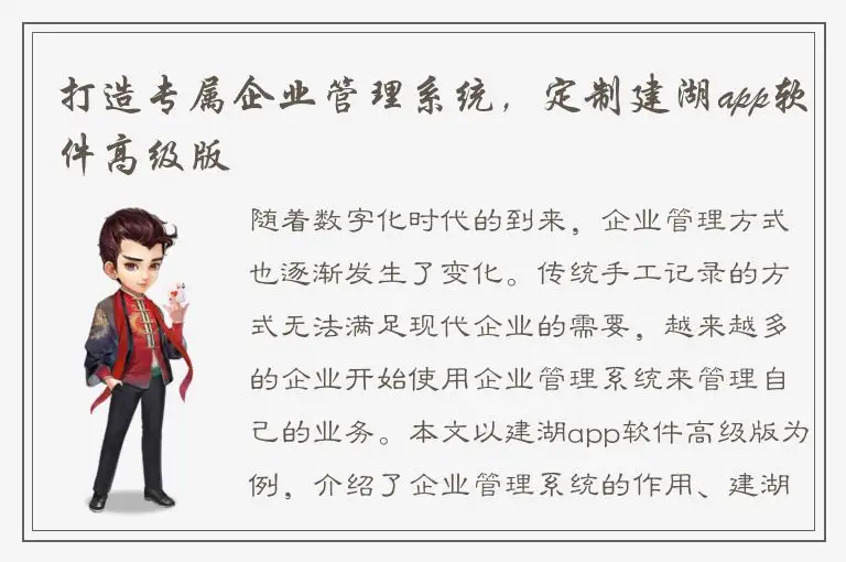 打造专属企业管理系统，定制建湖app软件高级版
