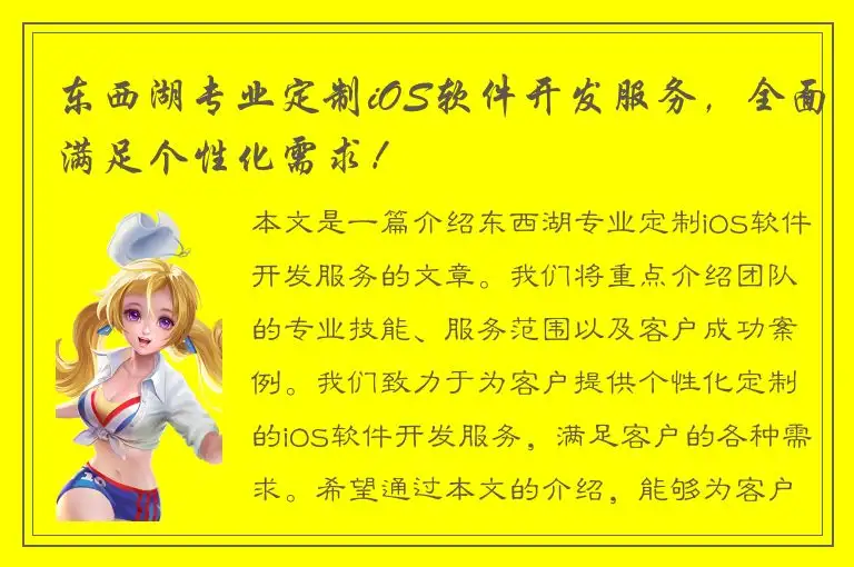 东西湖专业定制iOS软件开发服务，全面满足个性化需求！