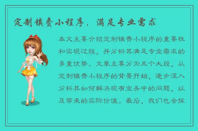 定制镇赉小程序，满足专业需求