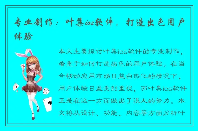 专业制作：叶集ios软件，打造出色用户体验