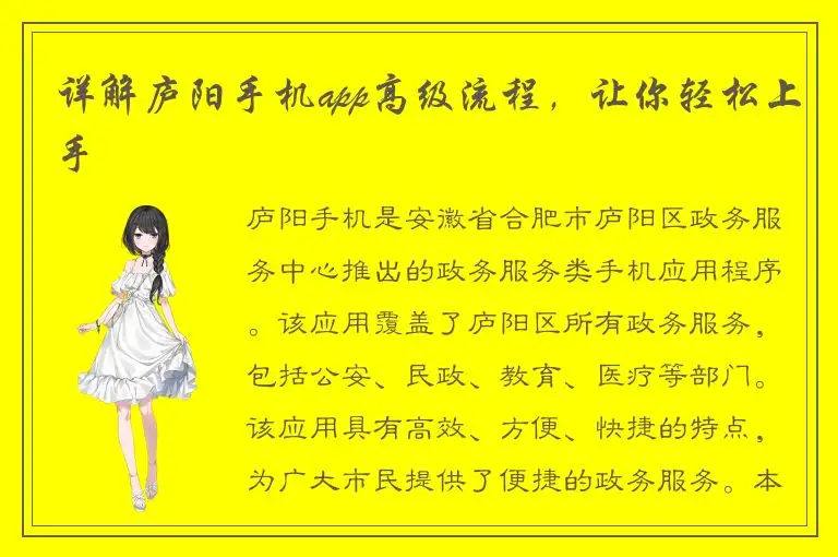 详解庐阳手机app高级流程，让你轻松上手