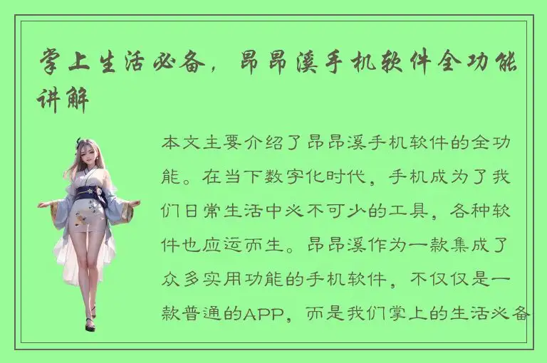 掌上生活必备，昂昂溪手机软件全功能讲解