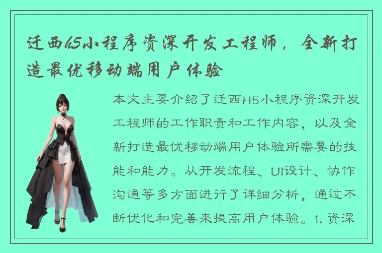 迁西h5小程序资深开发工程师，全新打造最优移动端用户体验