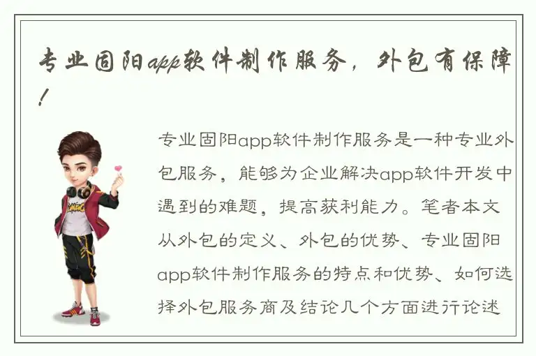 专业固阳app软件制作服务，外包有保障！