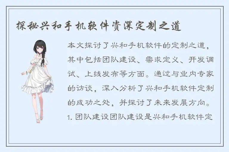 探秘兴和手机软件资深定制之道