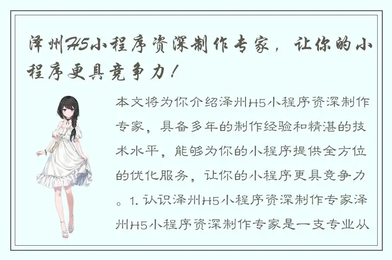 泽州H5小程序资深制作专家，让你的小程序更具竞争力！