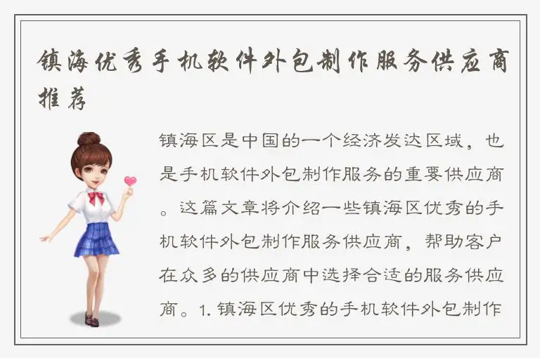 镇海优秀手机软件外包制作服务供应商推荐