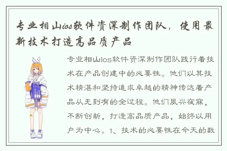 专业相山ios软件资深制作团队，使用最新技术打造高品质产品
