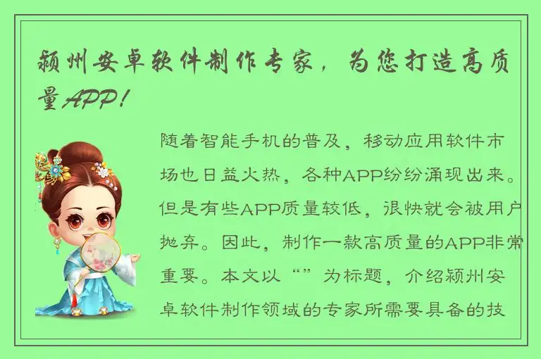 颍州安卓软件制作专家，为您打造高质量APP！