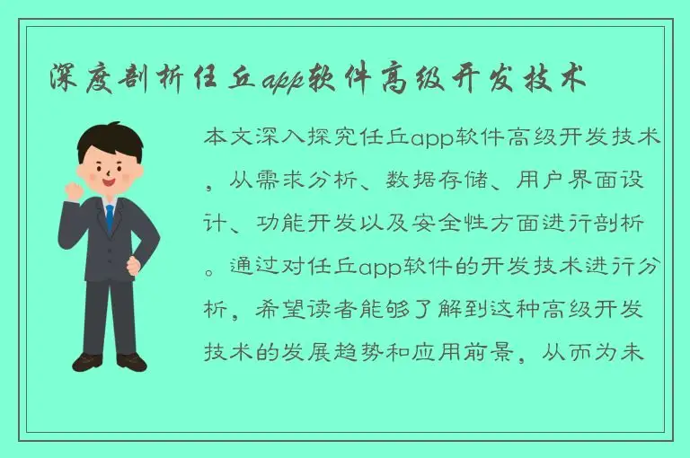 深度剖析任丘app软件高级开发技术