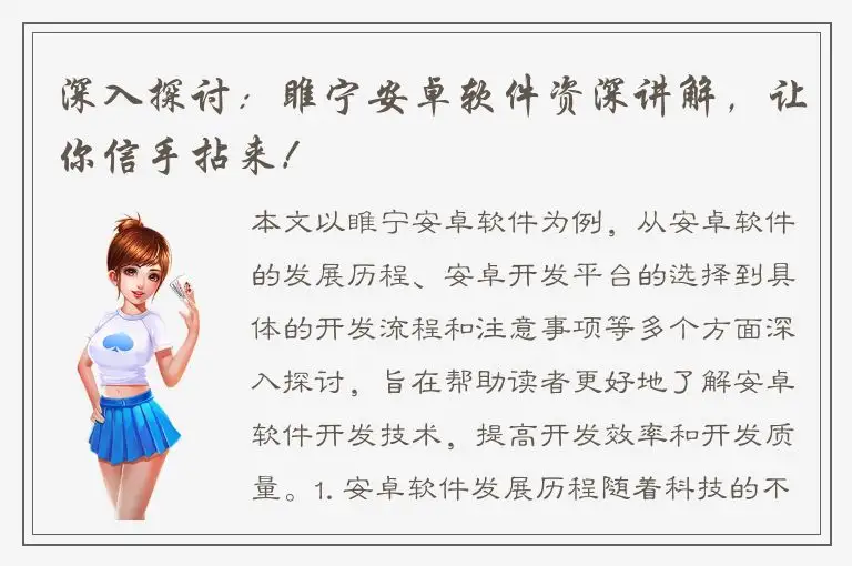 深入探讨：睢宁安卓软件资深讲解，让你信手拈来！