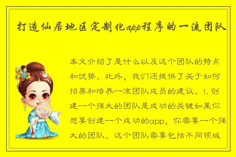 打造仙居地区定制化app程序的一流团队