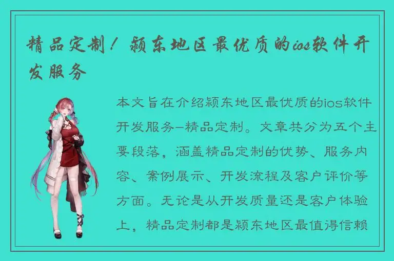 精品定制！颍东地区最优质的ios软件开发服务