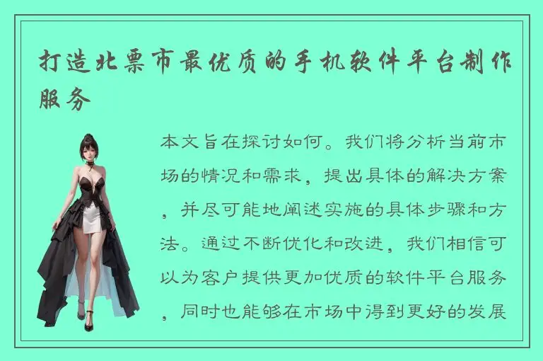 打造北票市最优质的手机软件平台制作服务