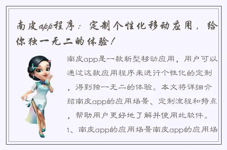 南皮app程序：定制个性化移动应用，给你独一无二的体验！