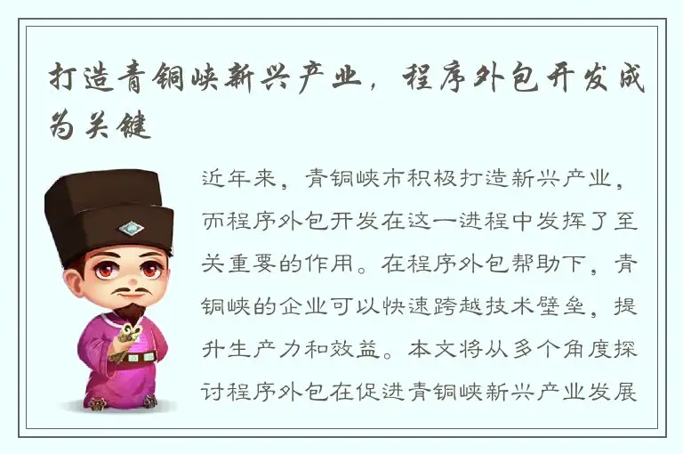 打造青铜峡新兴产业，程序外包开发成为关键