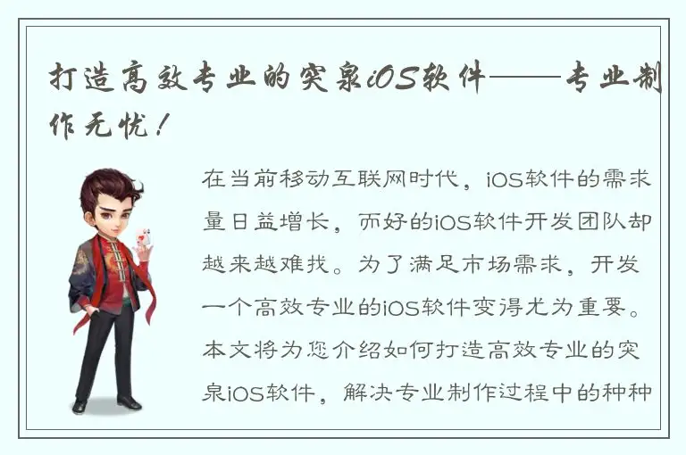 打造高效专业的突泉iOS软件——专业制作无忧！