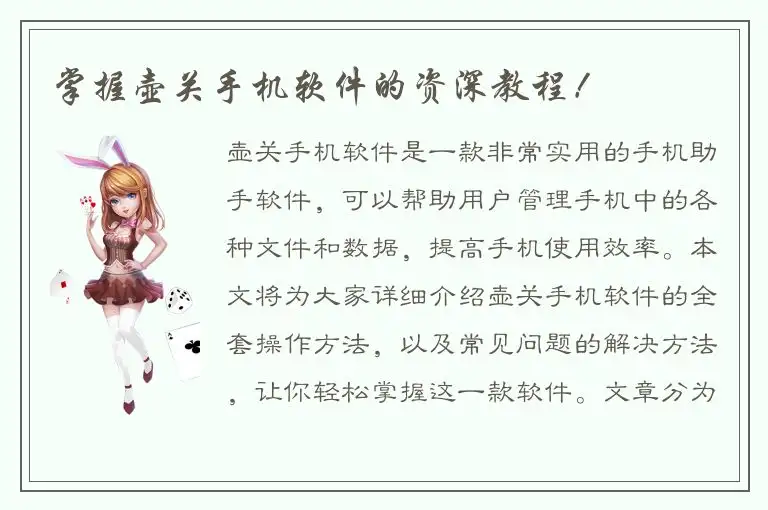 掌握壶关手机软件的资深教程！