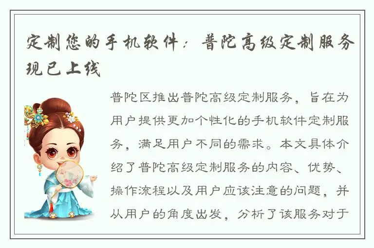 定制您的手机软件：普陀高级定制服务现已上线