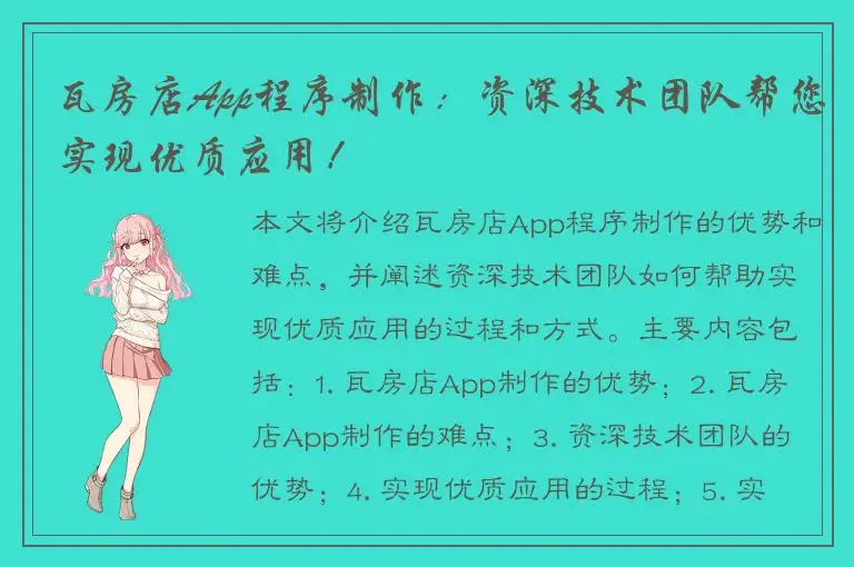 瓦房店App程序制作：资深技术团队帮您实现优质应用！