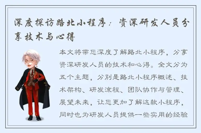深度探访路北小程序：资深研发人员分享技术与心得