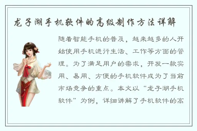 龙子湖手机软件的高级制作方法详解