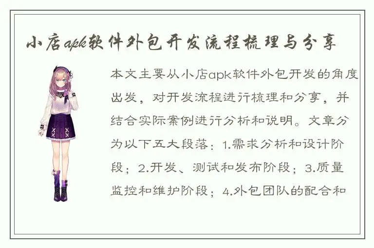 小店apk软件外包开发流程梳理与分享