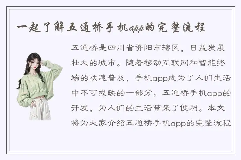 一起了解五通桥手机app的完整流程