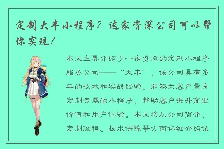 定制大丰小程序？这家资深公司可以帮你实现！