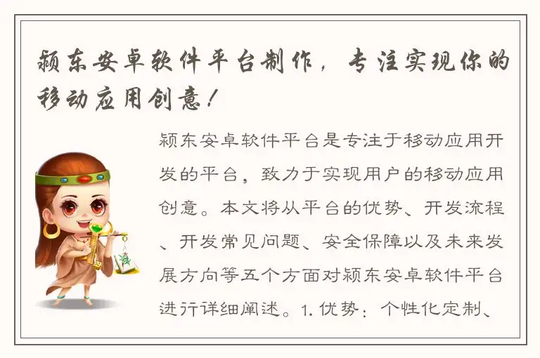 颍东安卓软件平台制作，专注实现你的移动应用创意！