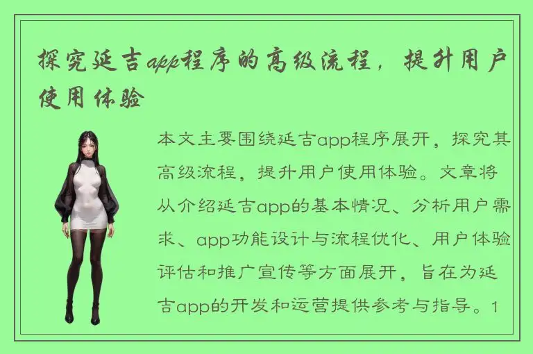 探究延吉app程序的高级流程，提升用户使用体验