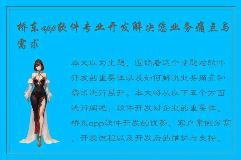 桥东app软件专业开发解决您业务痛点与需求