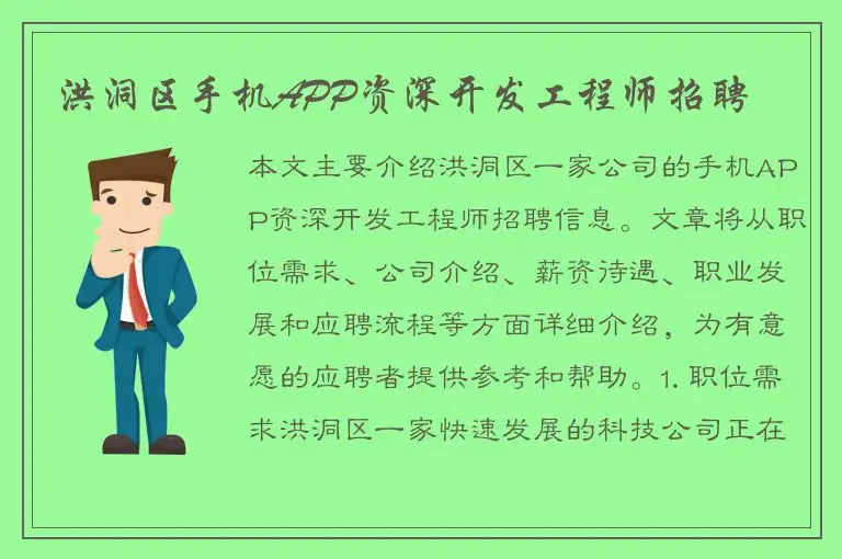洪洞区手机APP资深开发工程师招聘