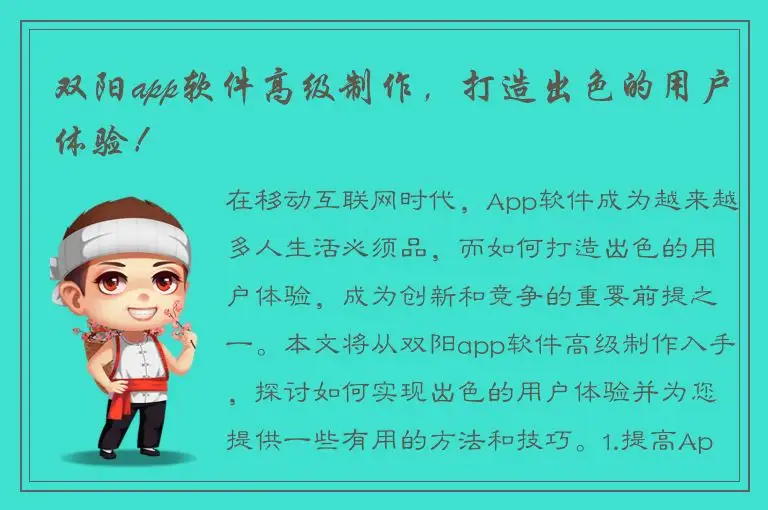 双阳app软件高级制作，打造出色的用户体验！