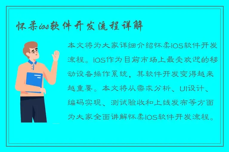 怀柔ios软件开发流程详解